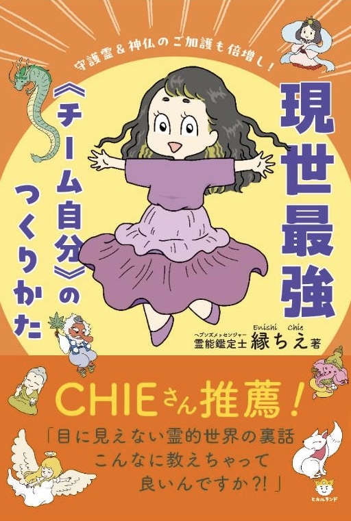 現世最強《チーム自分》のつくりかた 書影