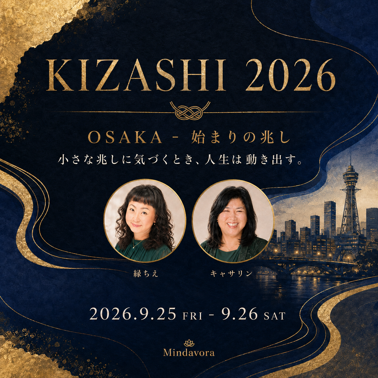 【大阪イベント】KIZASHI 2026 in OSAKA