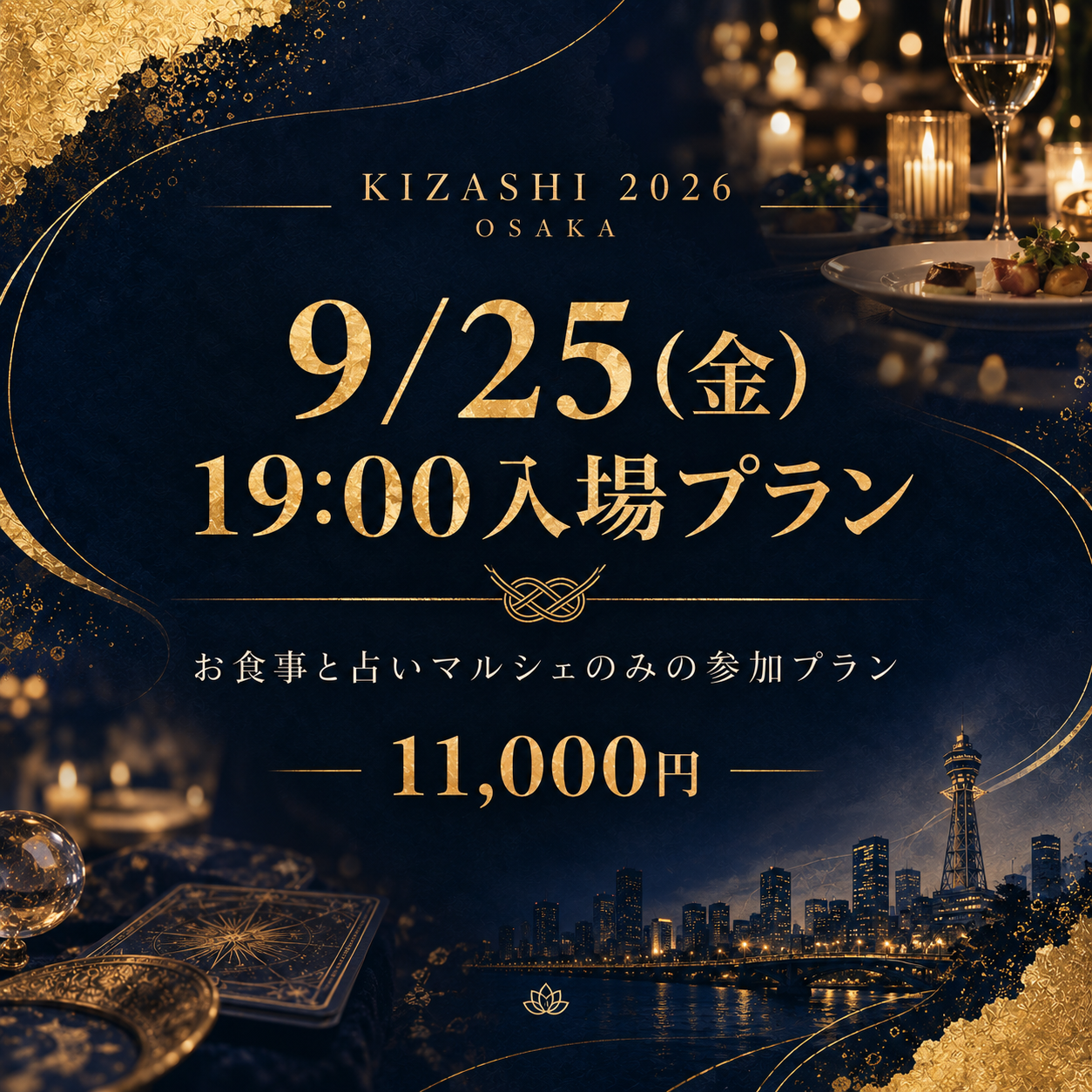 KIZASHI 2026 in OSAKA｜9/25(金)19:00入場プラン